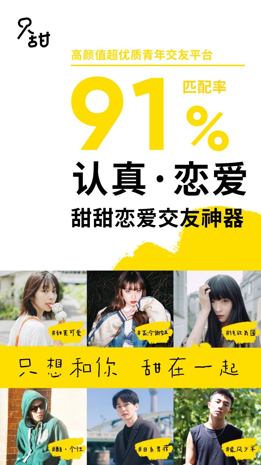 只甜安卓版