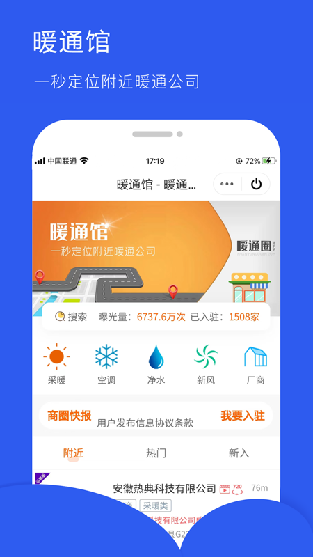 暖通圈iOS版