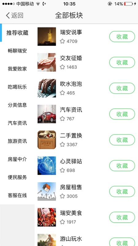 瑞安论坛iOS版