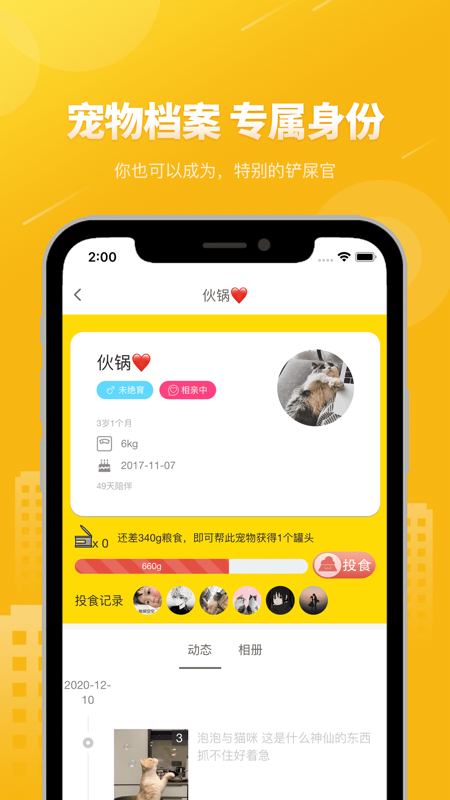 友猫iOS版