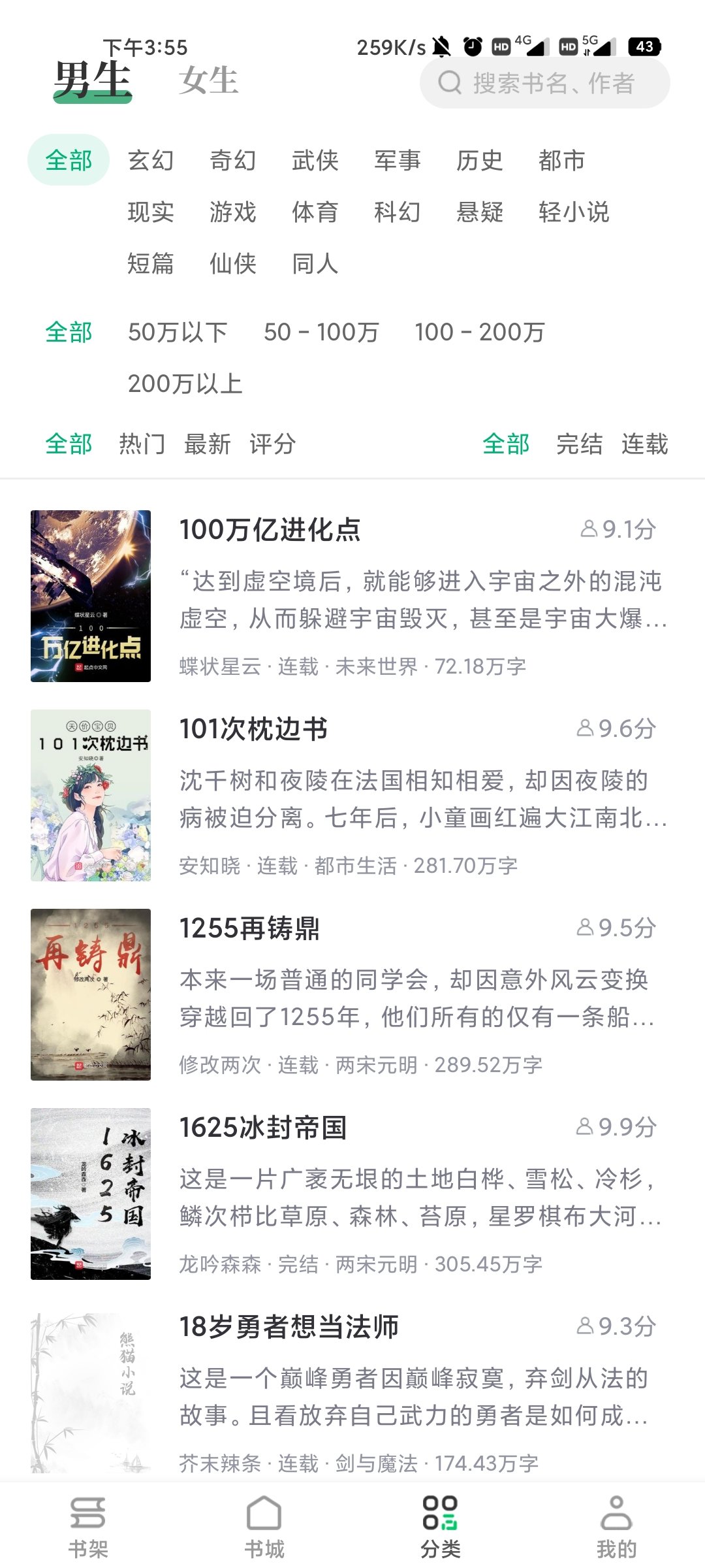 熊猫小说阅读器