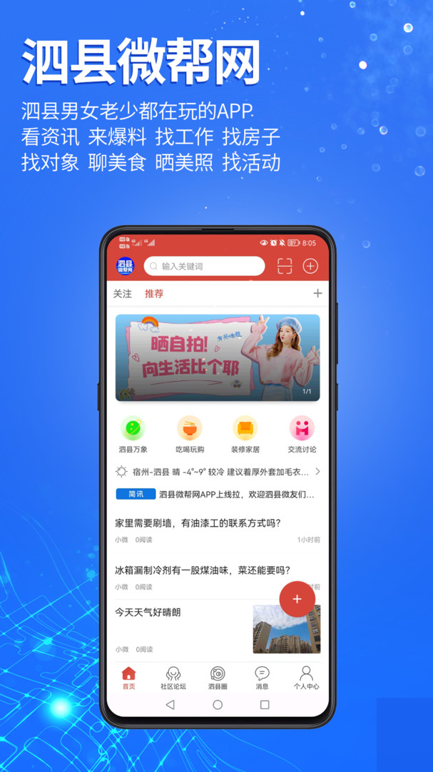 泗县微帮网安卓版
