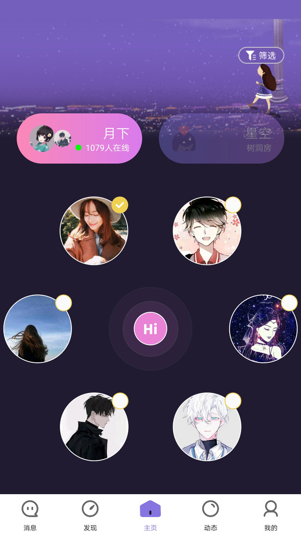 聊天呗安卓版
