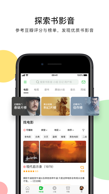 豆瓣iOS版