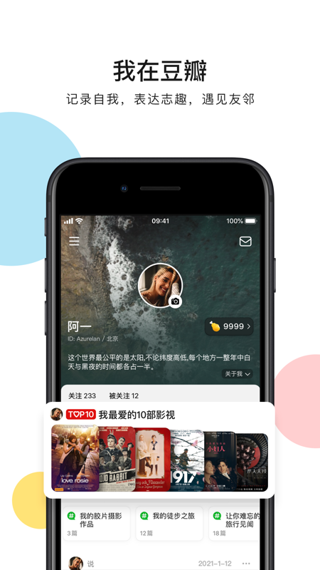 豆瓣iOS版
