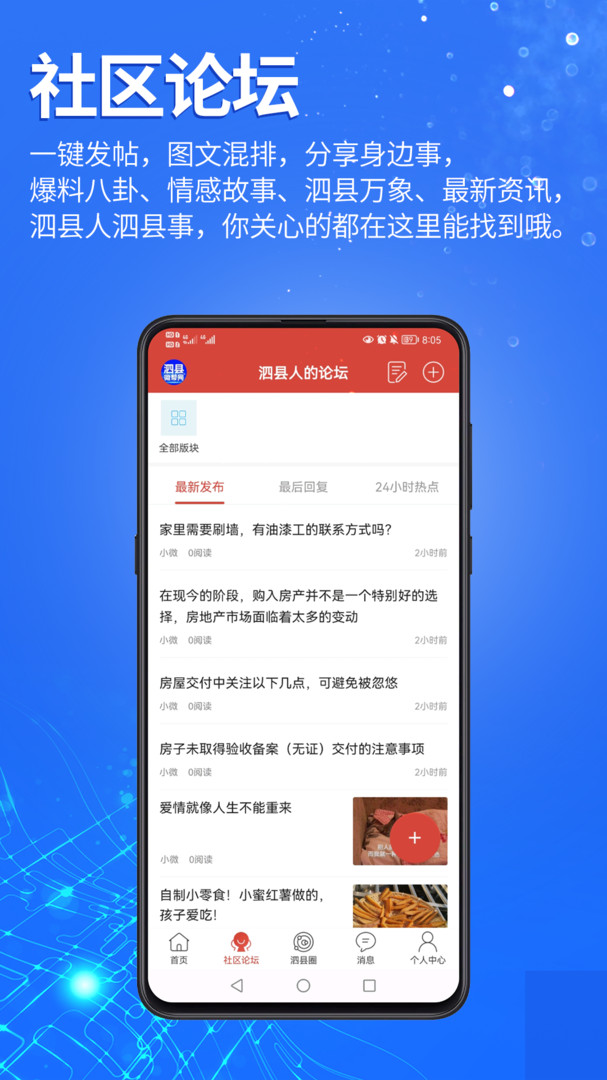 泗县微帮网安卓版