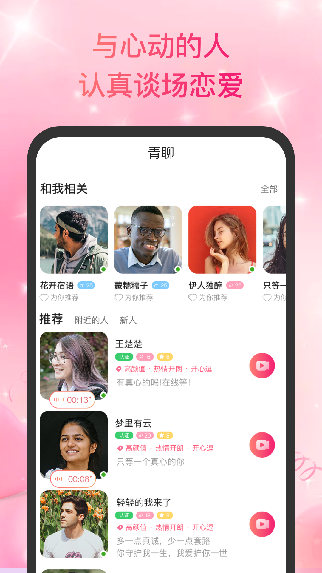青聊安卓版