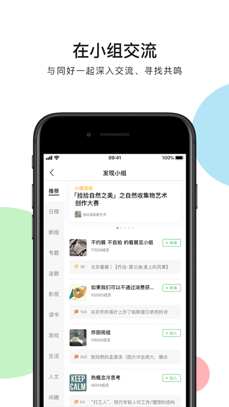 豆瓣iOS版