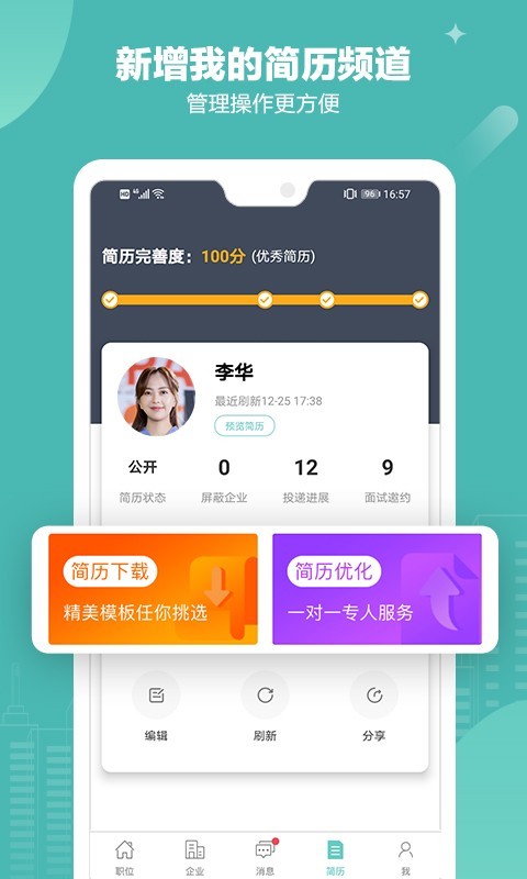 北海365招聘安卓版