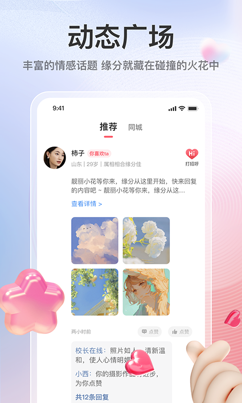 美婚网安卓版