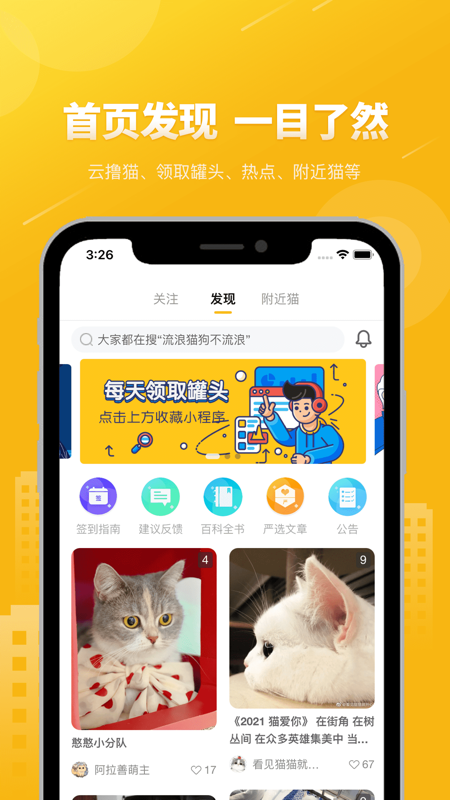 友猫iOS版