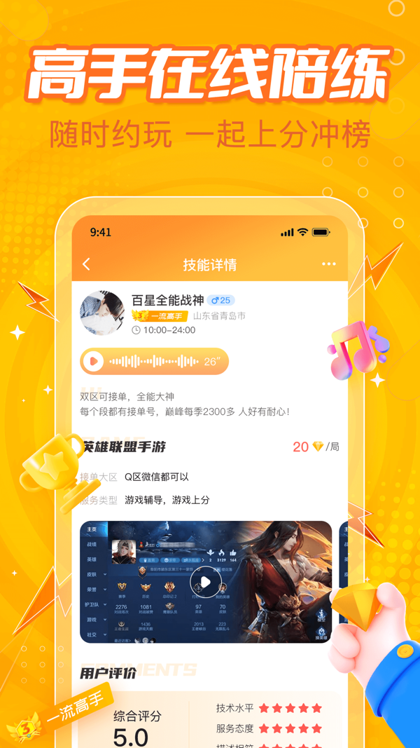小鹿组队iOS版