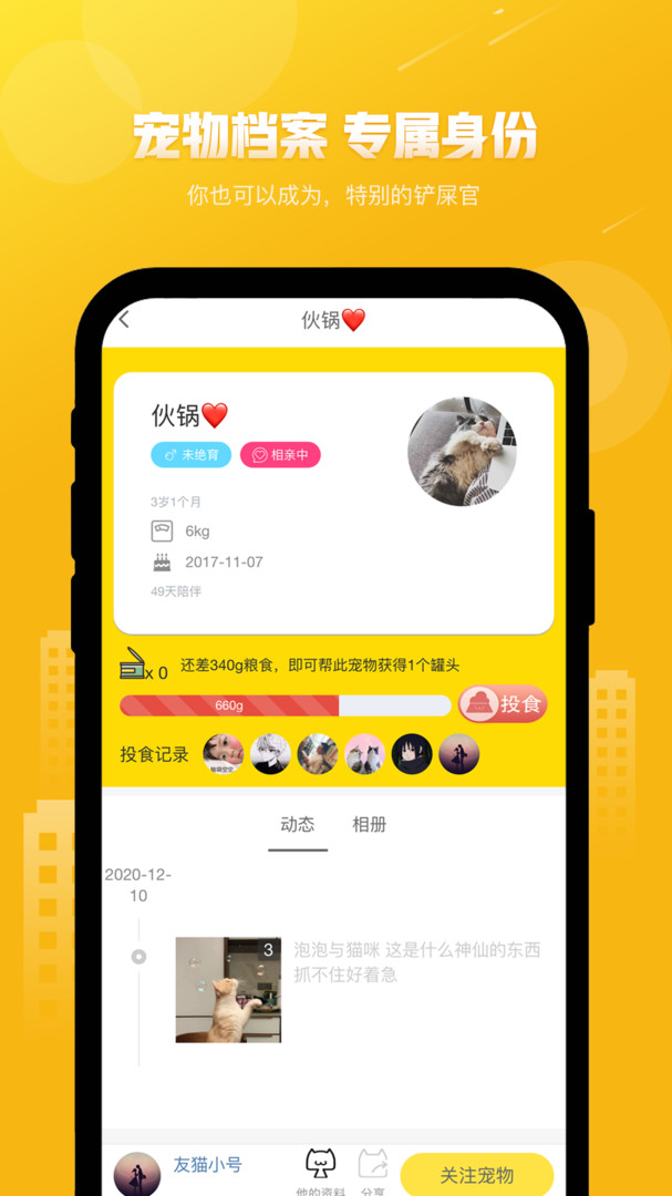 友猫安卓版