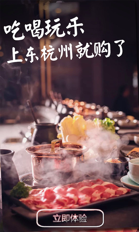 东杭州安卓版