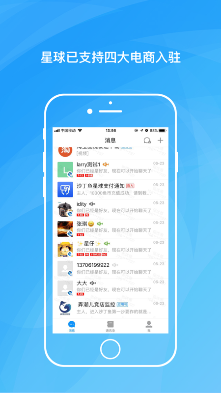 沙丁鱼星球iOS版