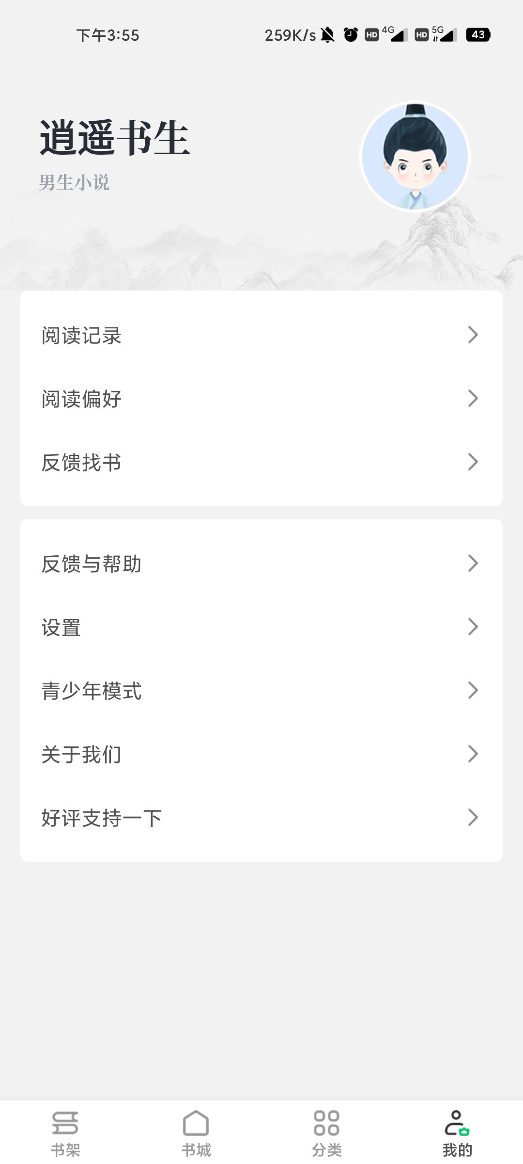 熊猫小说阅读器