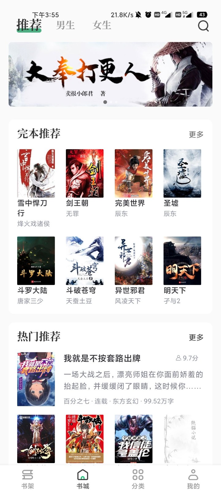 熊猫小说阅读器