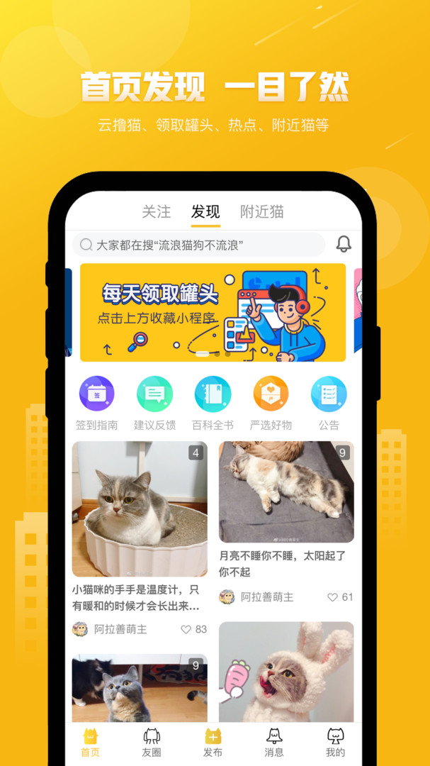 友猫安卓版