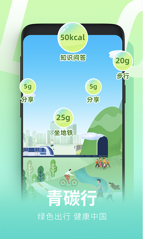 青碳行安卓版