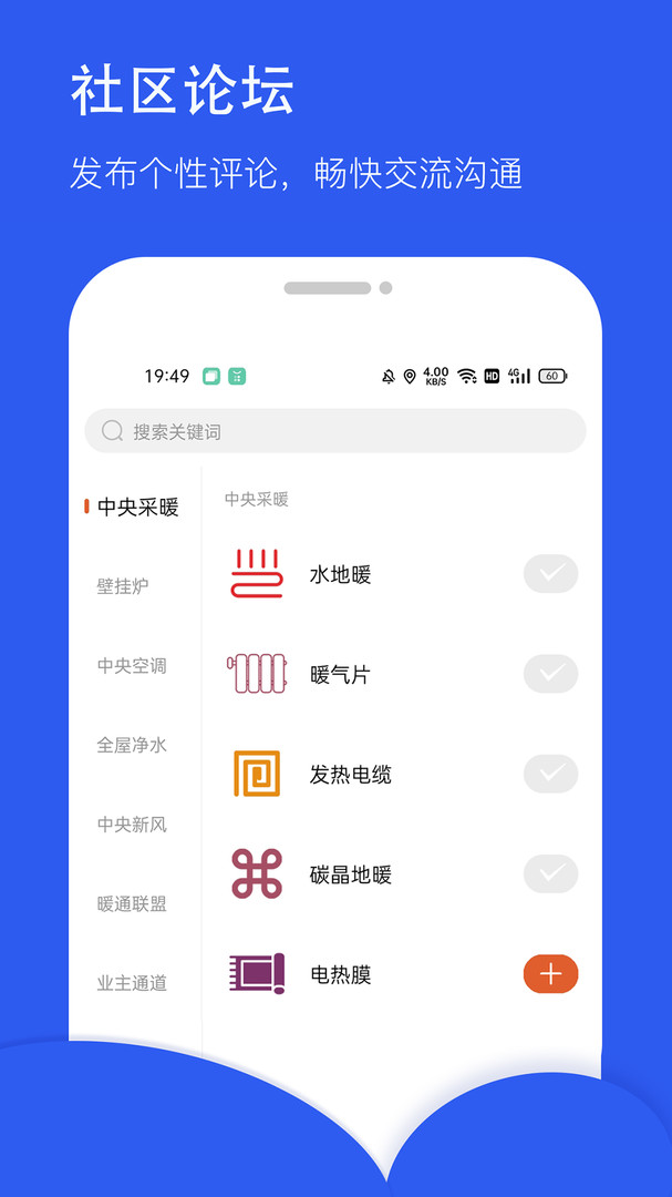 暖通圈安卓版
