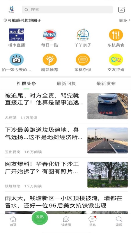 东杭州iOS版