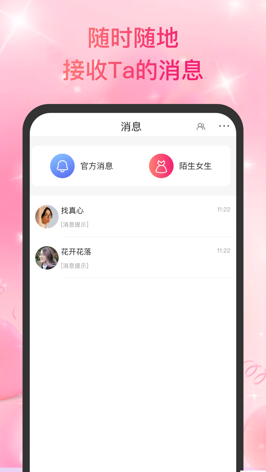 青聊安卓版