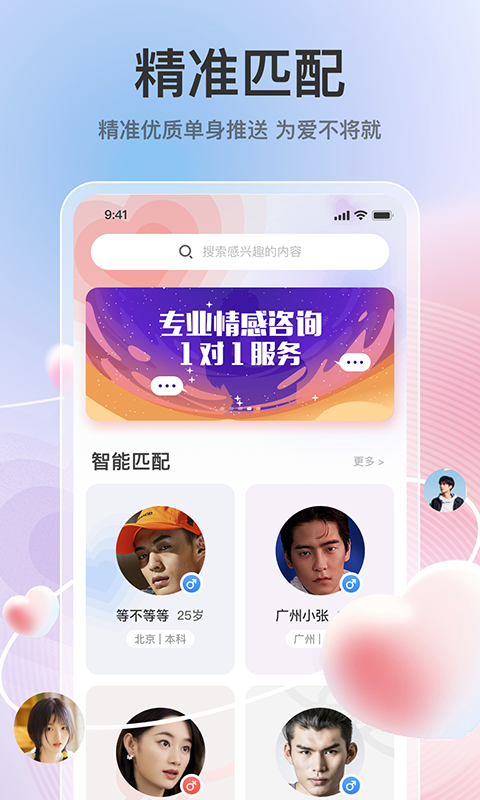 美婚网安卓版