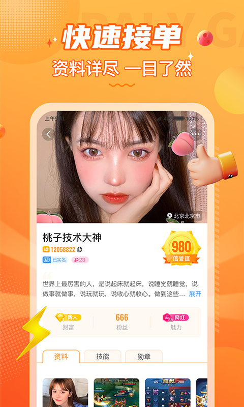 小鹿组队电竞陪玩安卓版