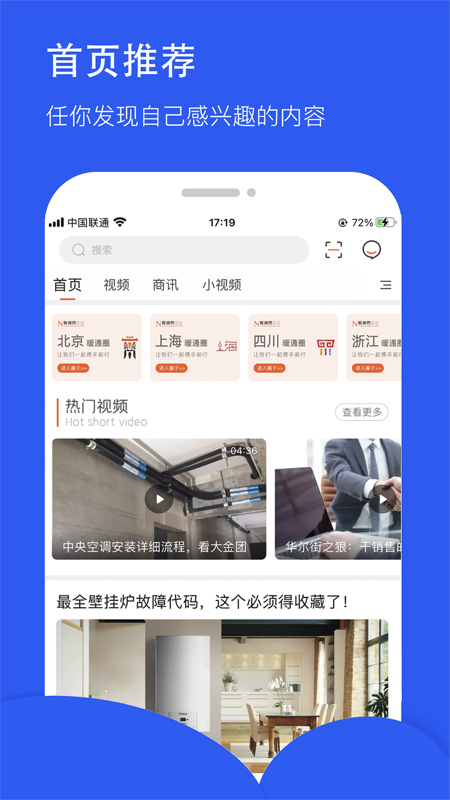 暖通圈iOS版