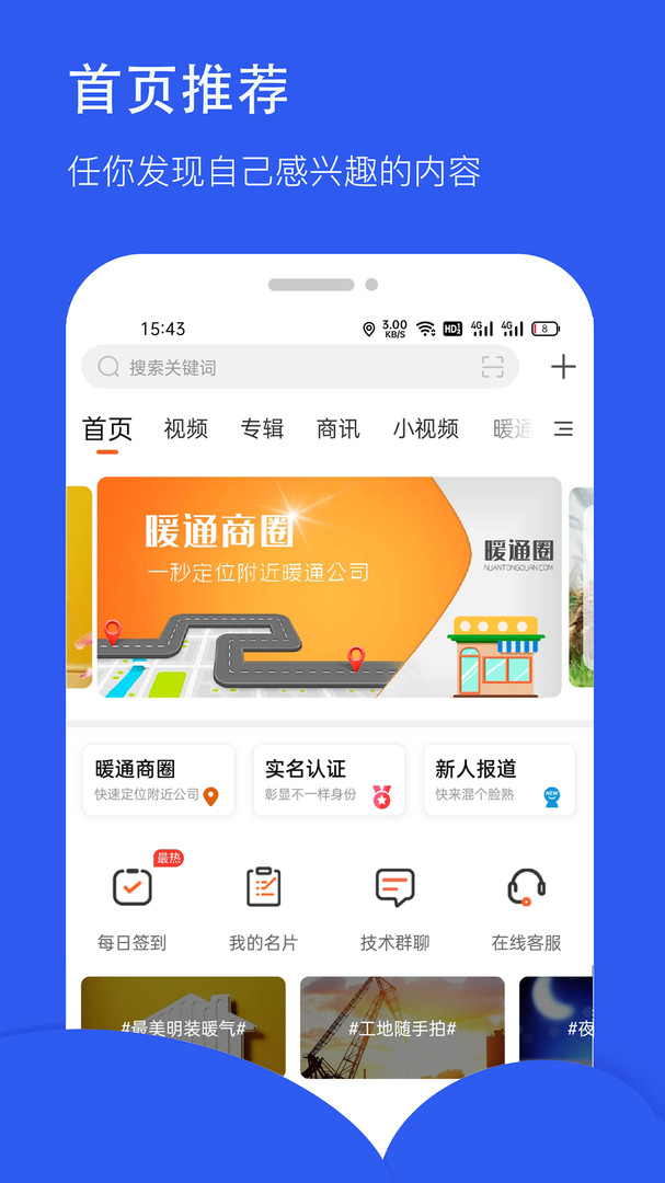 暖通圈安卓版