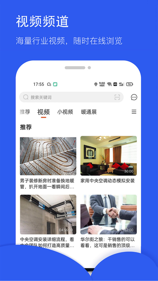 暖通圈安卓版