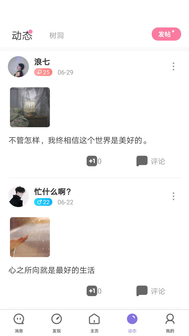 聊天呗安卓版