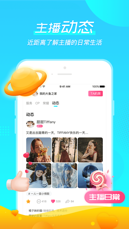 微萌iOS版