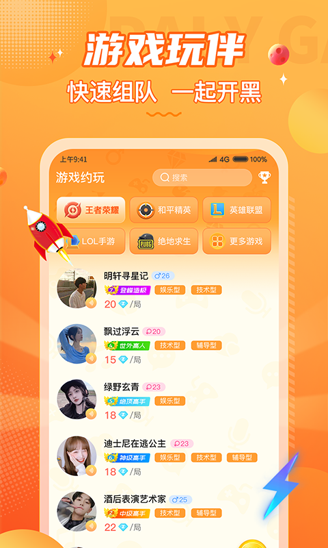 小鹿组队电竞陪玩安卓版