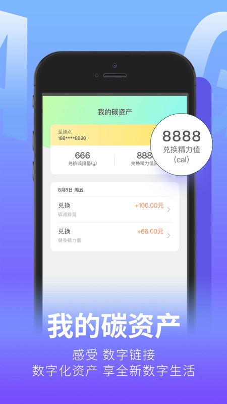 青碳行iOS版