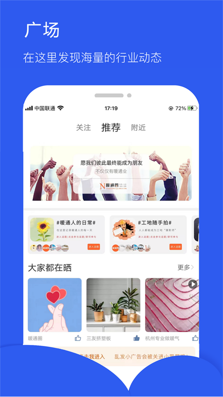 暖通圈iOS版