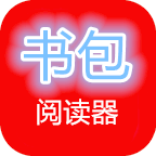 书包阅读器