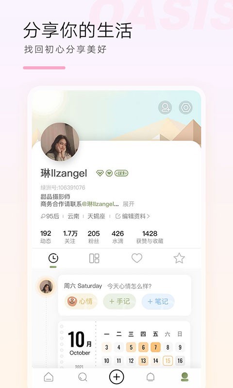 绿洲安卓版
