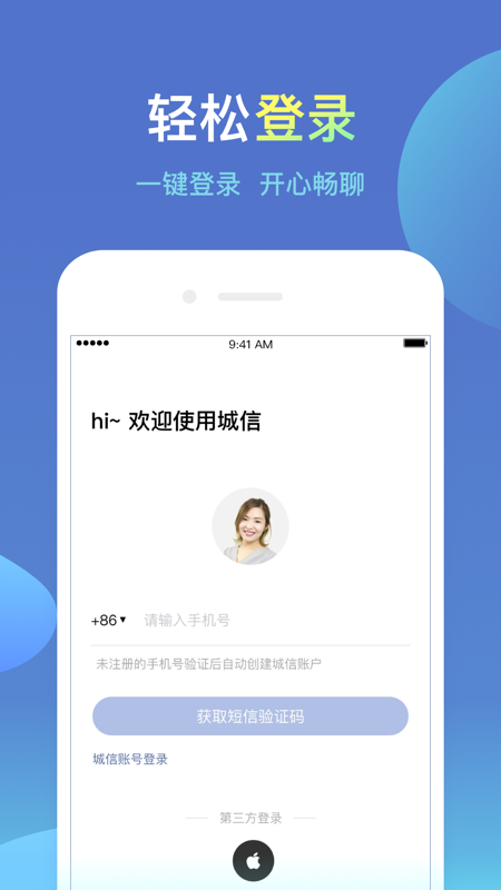 城信iOS版
