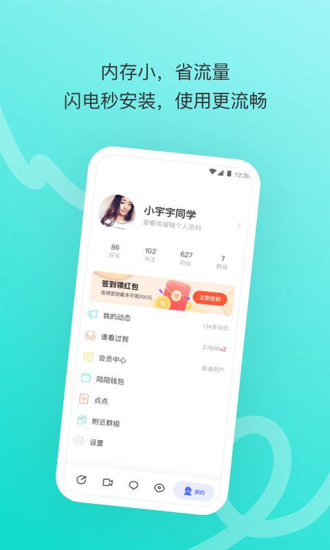陌陌极速版安卓版