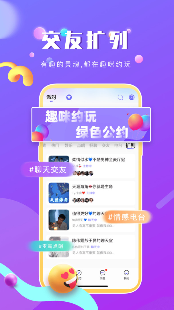 趣咪约玩安卓版