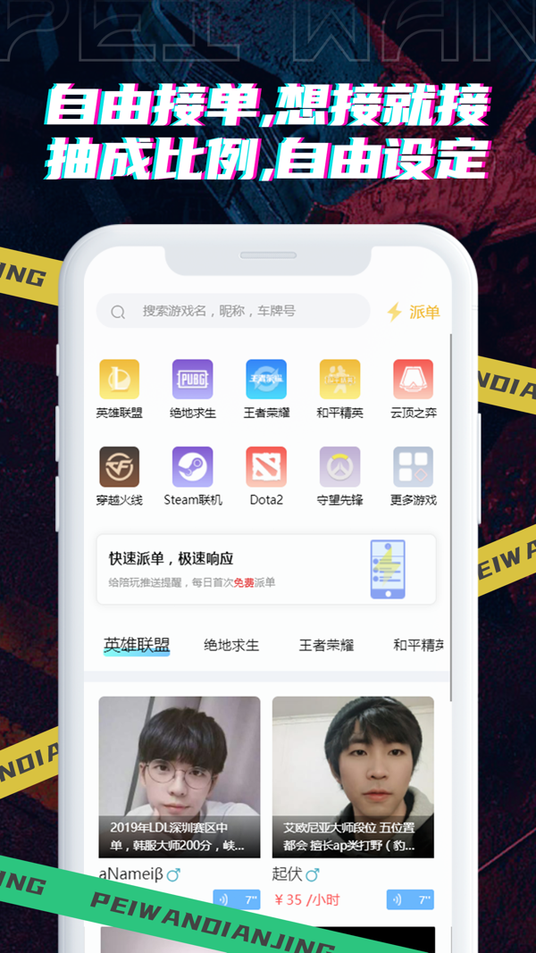 陪玩电竞iOS版