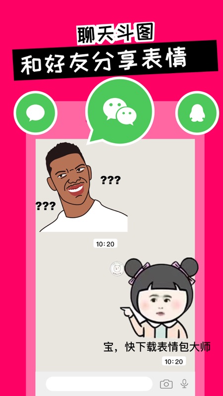 表情包大师iOS版