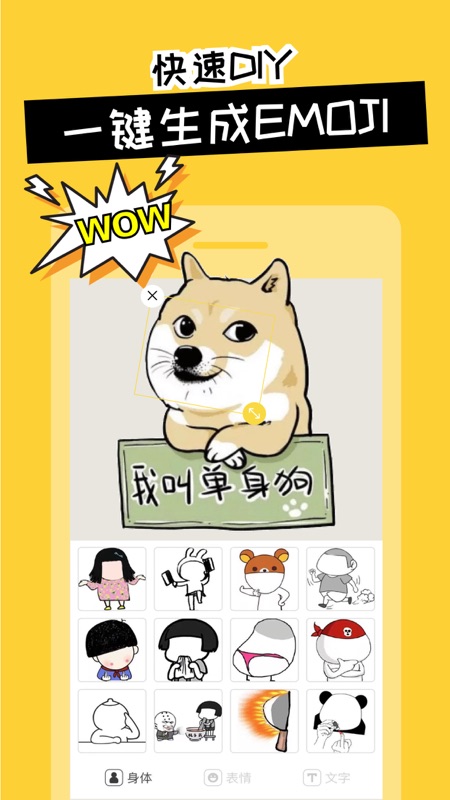 表情包大师iOS版