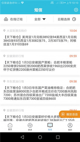 天下粮仓