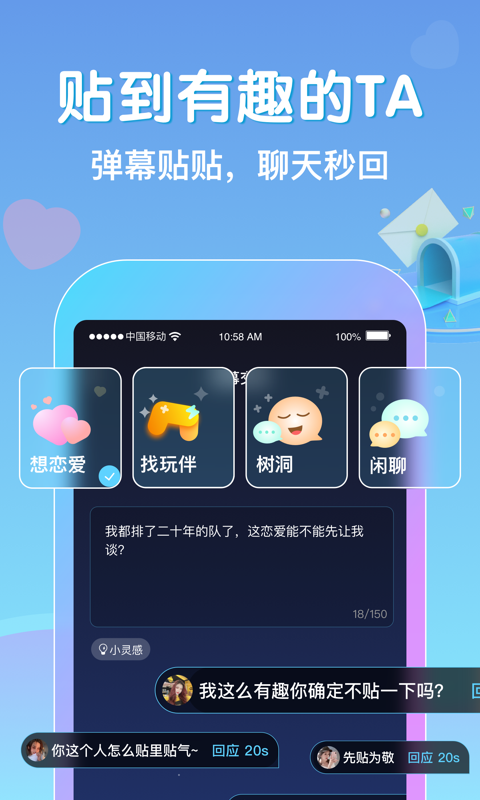 贴贴安卓版