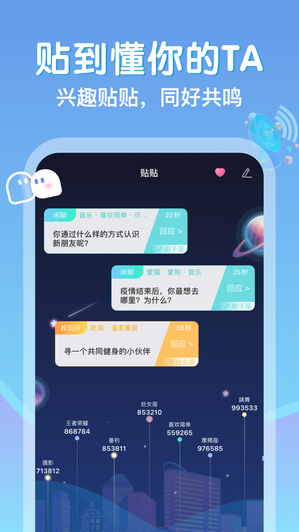 贴贴iOS版
