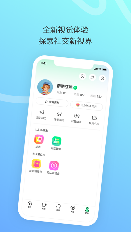 陌陌极速版iOS版