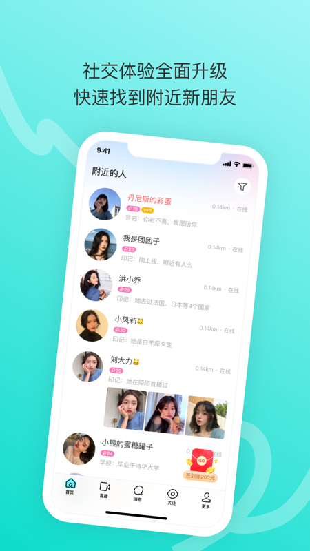 陌陌极速版iOS版