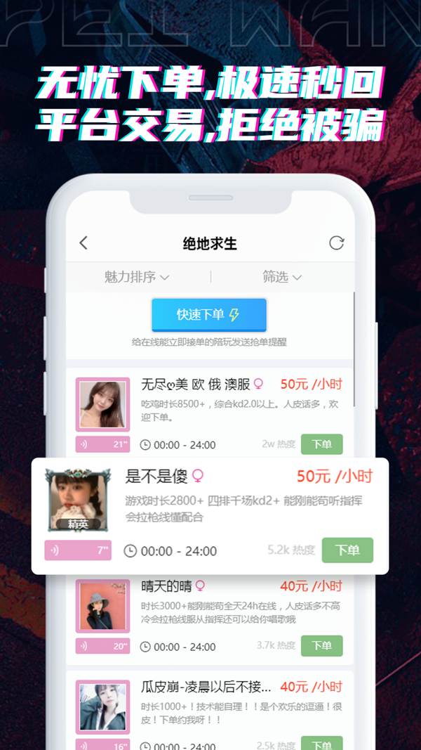 陪玩电竞iOS版